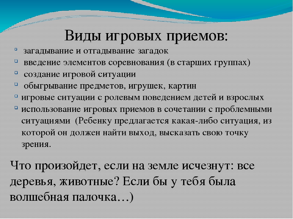 Дидактические игры в развития связной речи у детей дошкольного возраста