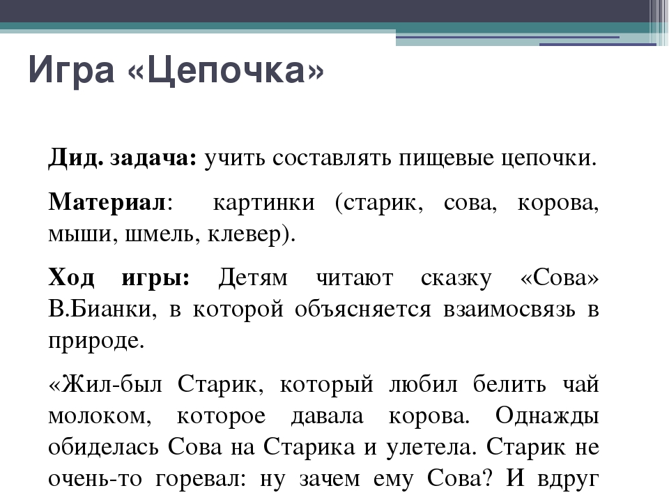 «Экология и игра». Использование дидактических игр в экологическом воспитании детей дошкольного возраста