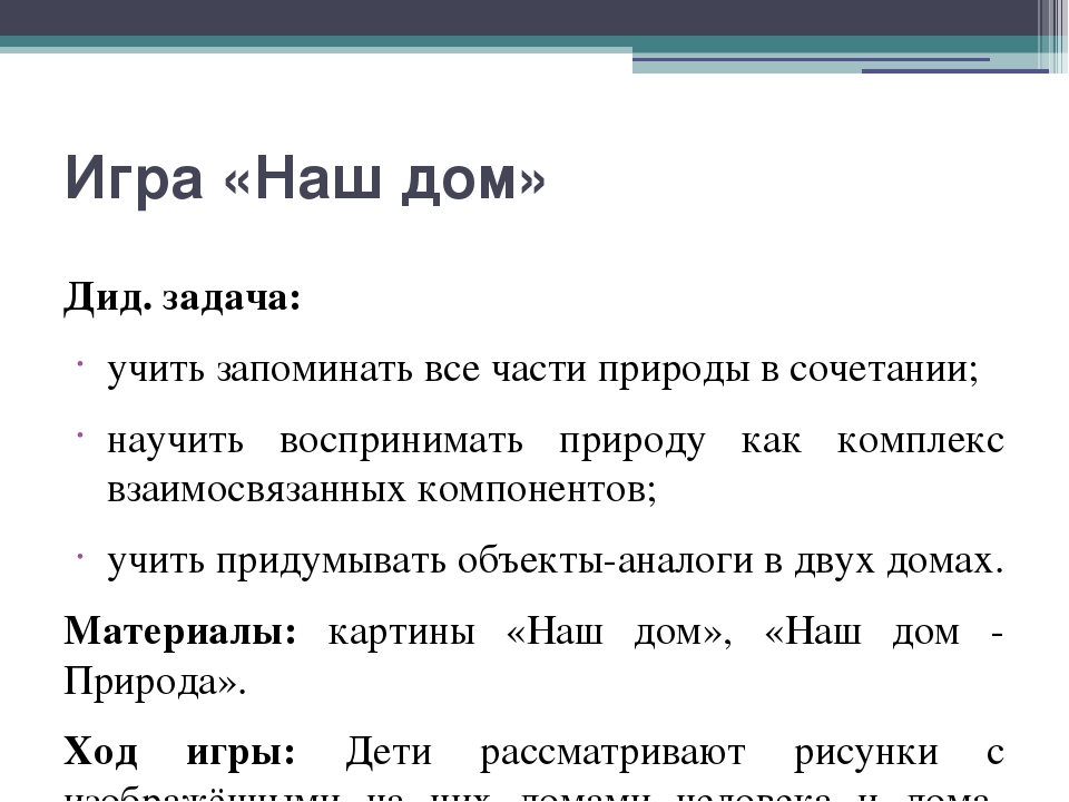 «Экология и игра». Использование дидактических игр в экологическом воспитании детей дошкольного возраста