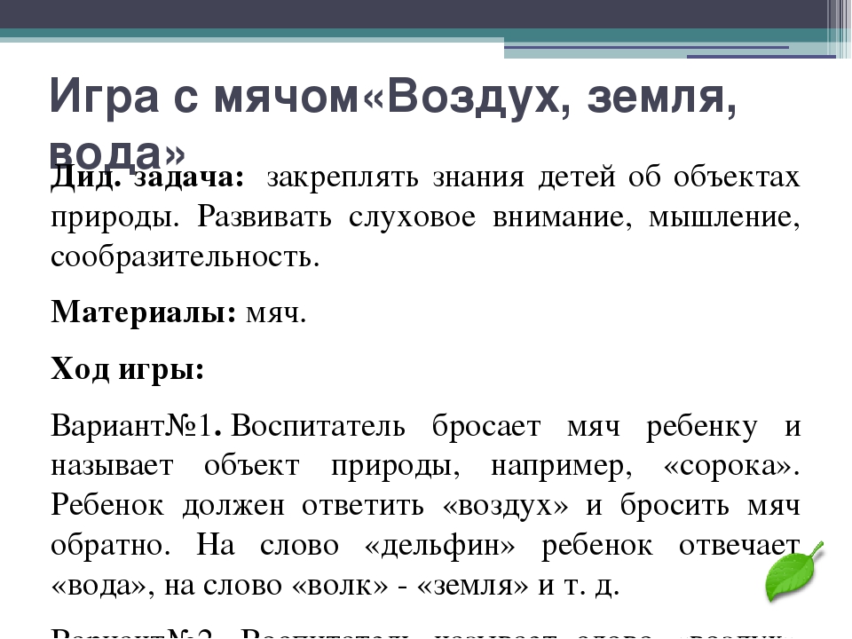 «Экология и игра». Использование дидактических игр в экологическом воспитании детей дошкольного возраста