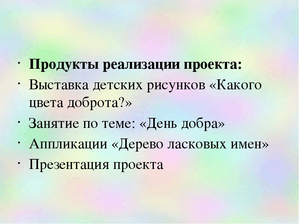 Проектная деятельность в средней группе "Добро и доброта"