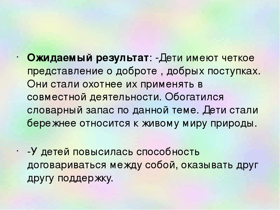 Проектная деятельность в средней группе "Добро и доброта"