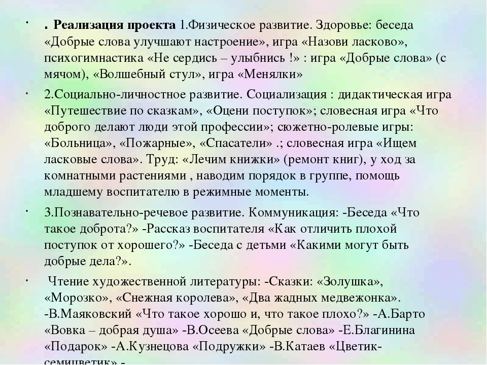Проектная деятельность в средней группе "Добро и доброта"