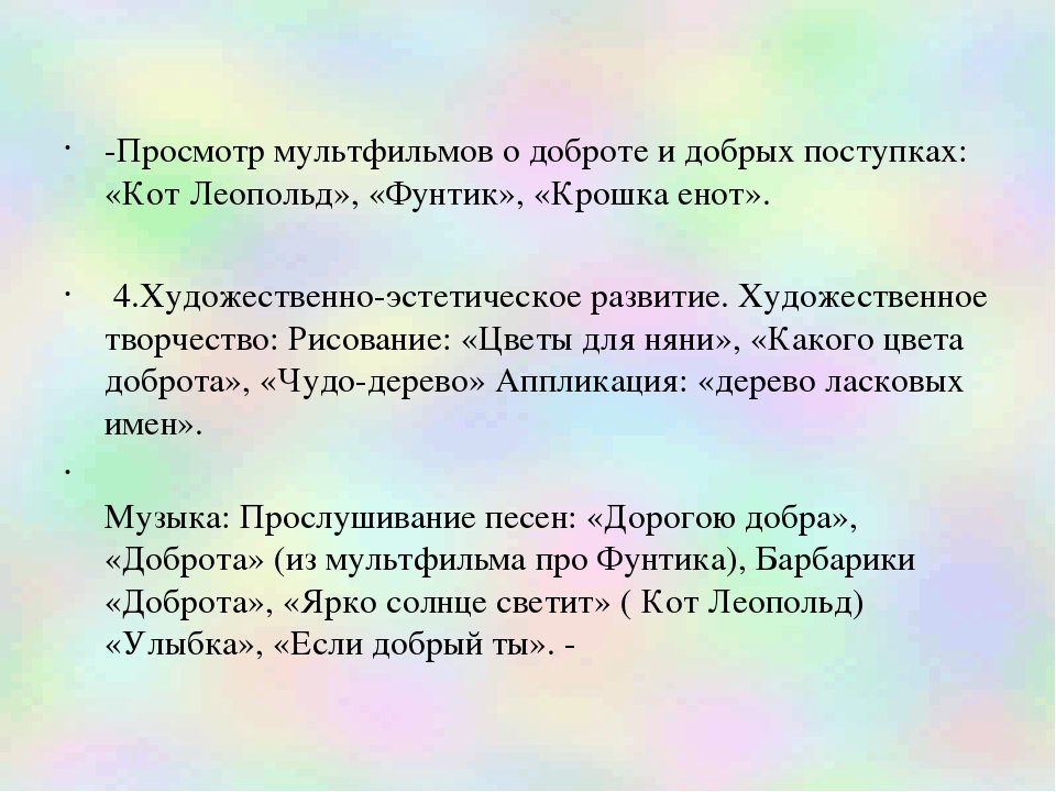 Цвет добра. Доброта коллектив. Какого цвета доброта. Какого цвета добро. Педагогический проект в средней группе добро и доброта.