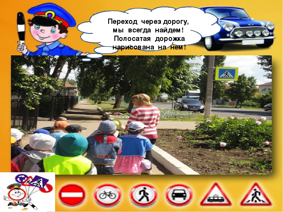 Презентация по ПДД "Дорожная азбука"