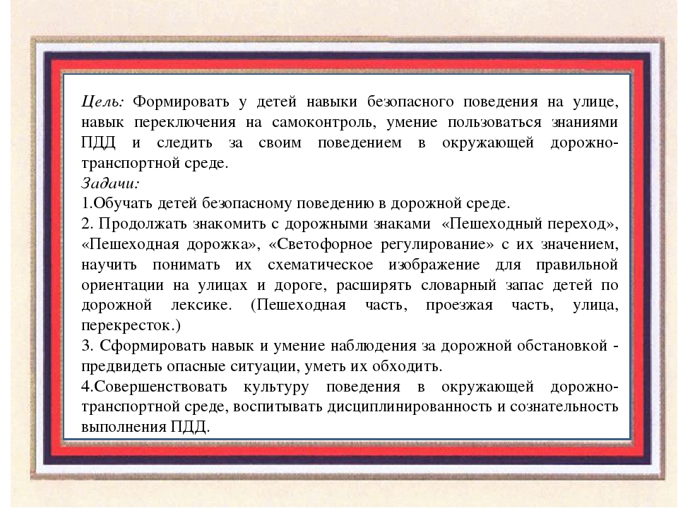 Презентация по ПДД "Дорожная азбука"