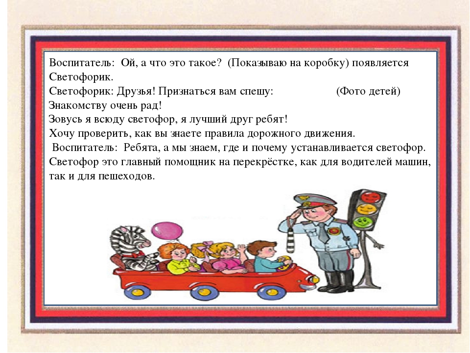 Презентация по ПДД "Дорожная азбука"