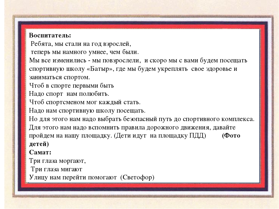 Презентация по ПДД "Дорожная азбука"