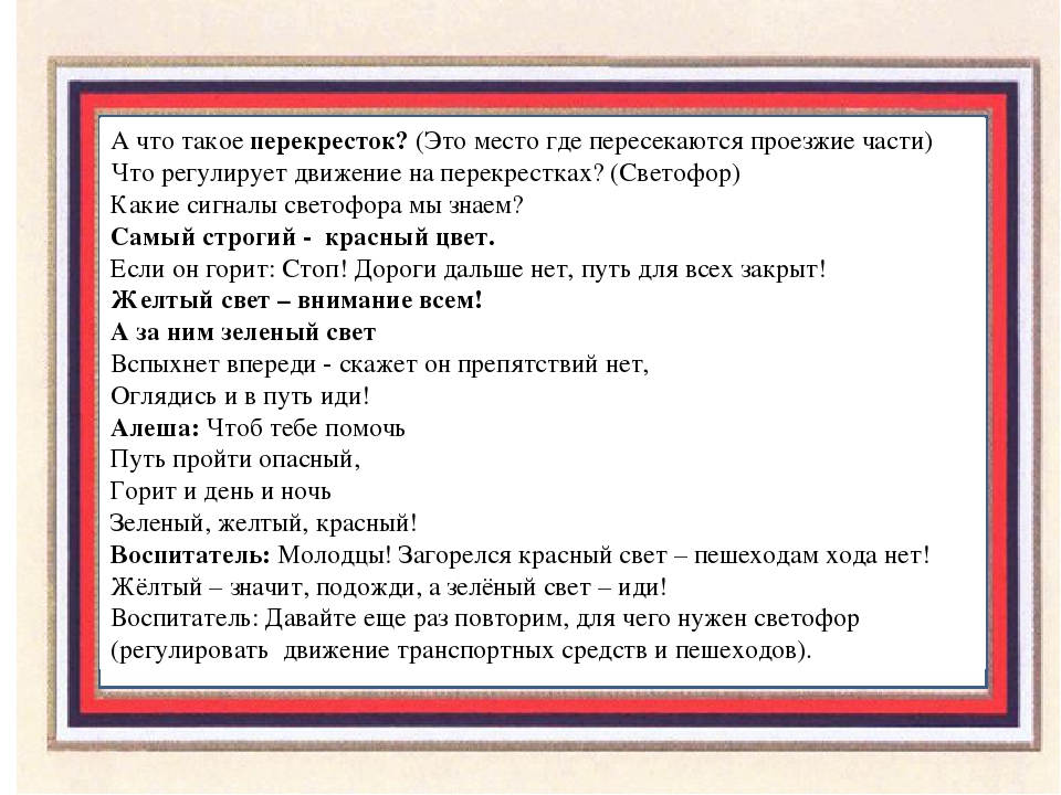 Презентация по ПДД "Дорожная азбука"