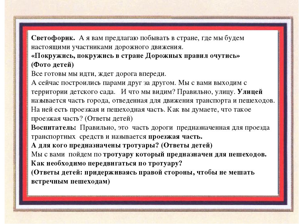 Презентация по ПДД "Дорожная азбука"