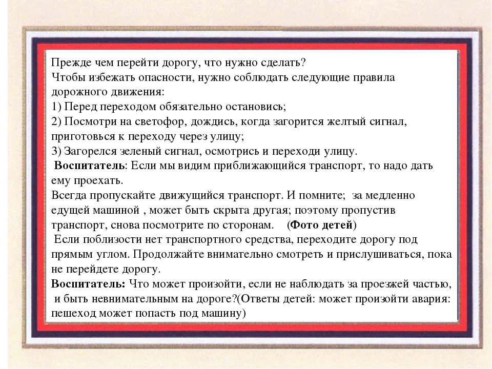 Презентация по ПДД "Дорожная азбука"