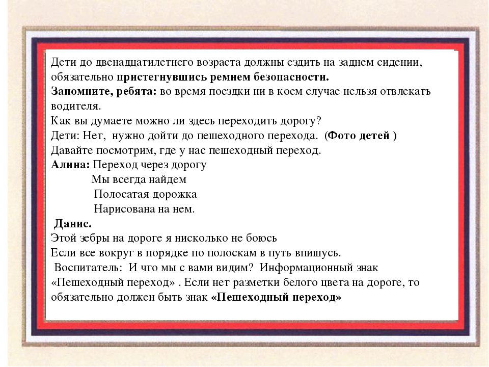 Презентация по ПДД "Дорожная азбука"