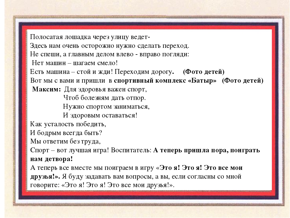 Презентация по ПДД "Дорожная азбука"