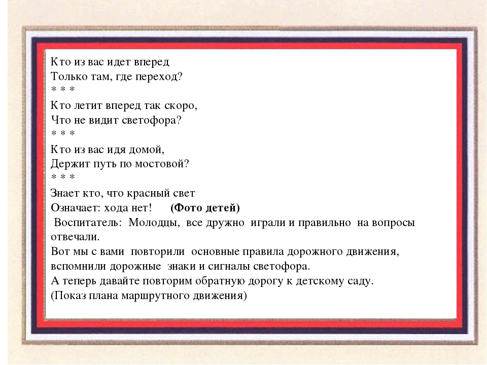 Презентация по ПДД "Дорожная азбука"