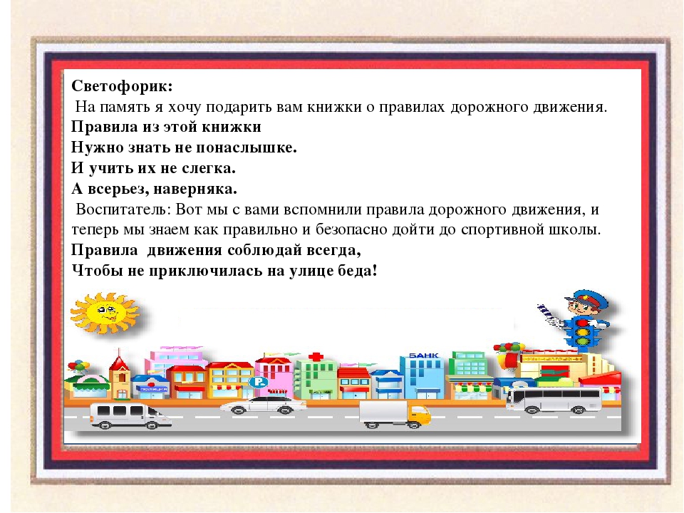 Презентация по ПДД "Дорожная азбука"