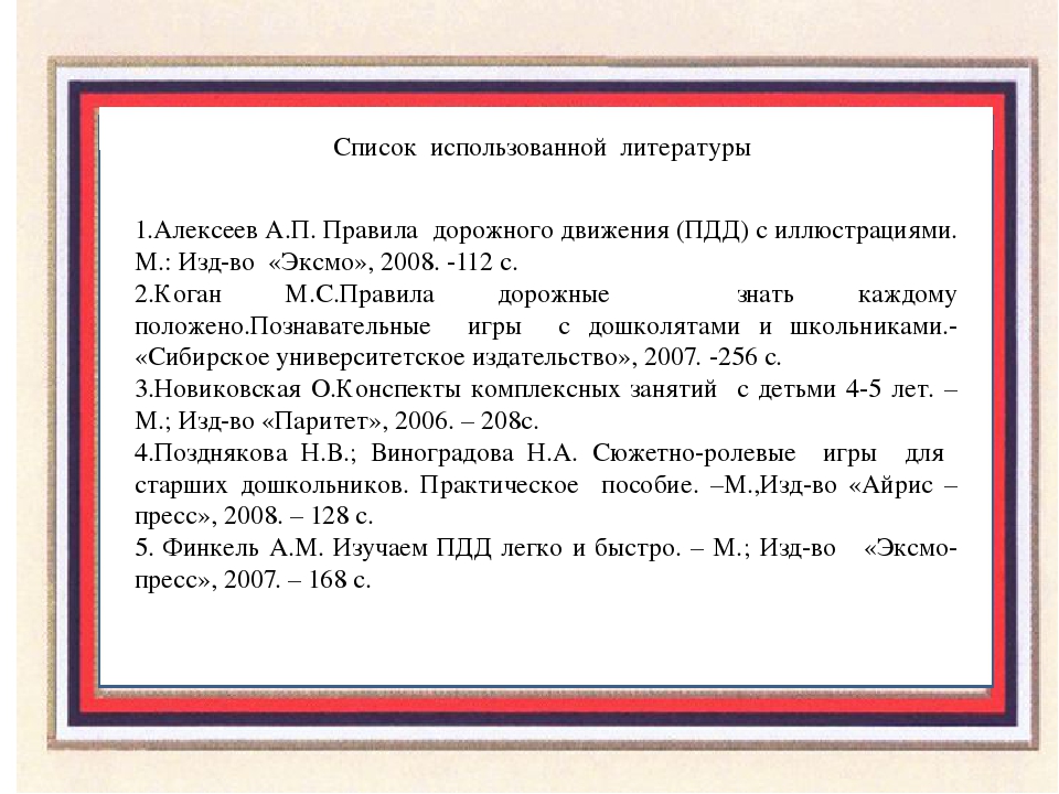 Презентация по ПДД "Дорожная азбука"