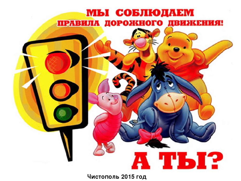 Презентация по ПДД "Дорожная азбука"
