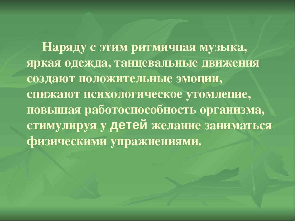 Презентация по сюжетно- ролевой ритмической гимнастике