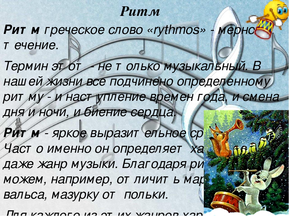 Презентация на тему "Средства музыкальной выразительности"