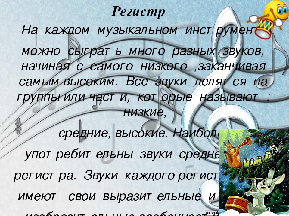 Презентация на тему "Средства музыкальной выразительности"