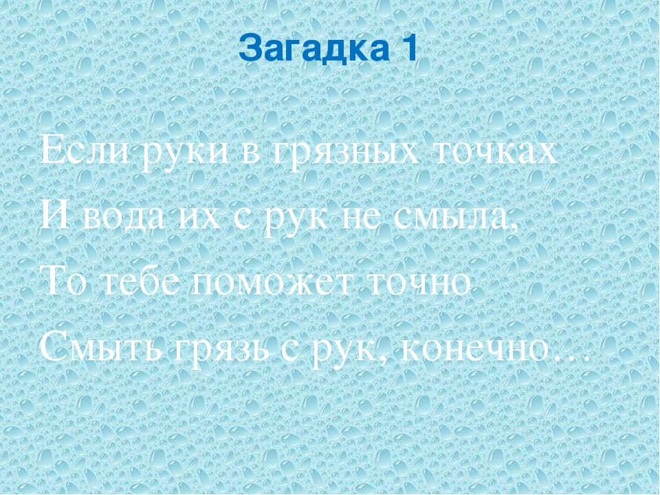 Презентация в детском саду на тему: "Загадки Мойдодыра о предметах личной гигиены!"