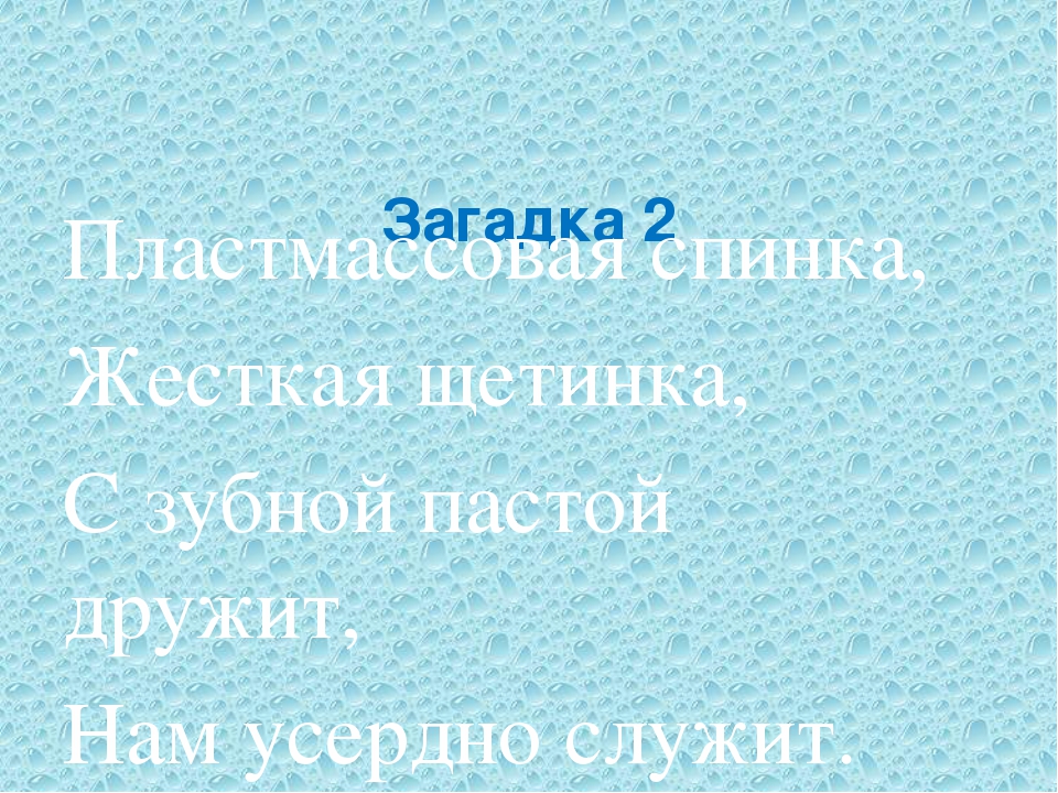 Презентация в детском саду на тему: "Загадки Мойдодыра о предметах личной гигиены!"
