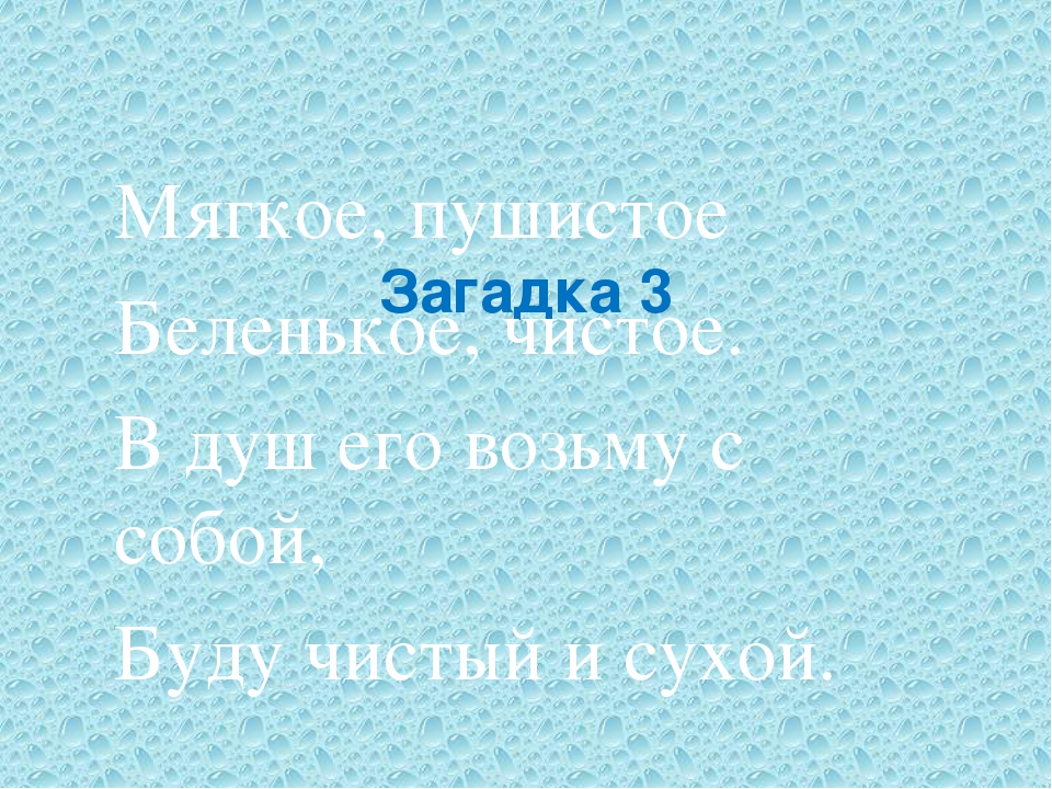 Презентация в детском саду на тему: "Загадки Мойдодыра о предметах личной гигиены!"