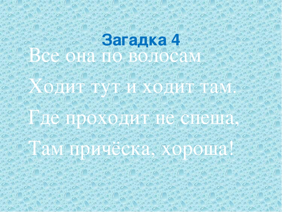 Презентация в детском саду на тему: "Загадки Мойдодыра о предметах личной гигиены!"