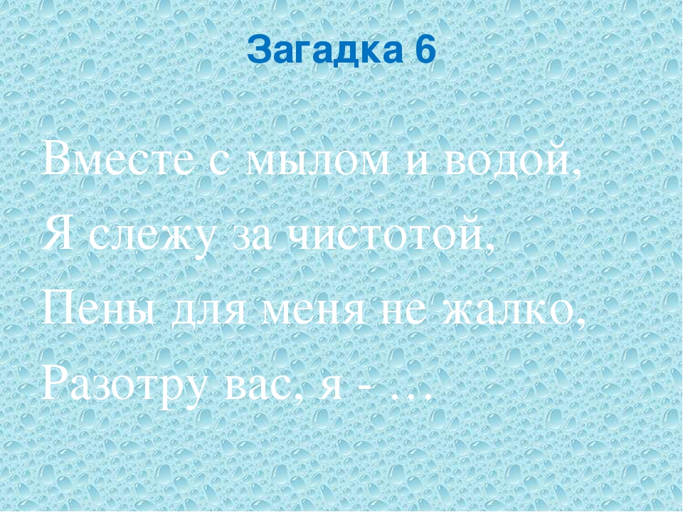 Презентация в детском саду на тему: "Загадки Мойдодыра о предметах личной гигиены!"