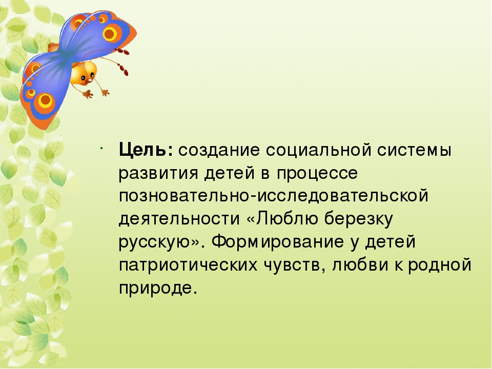 Мультимедийная презентация " Люблю березку русскую"