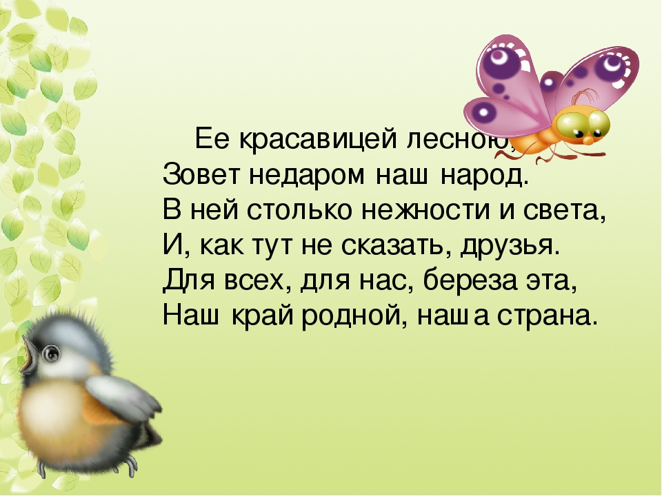 Мультимедийная презентация " Люблю березку русскую"