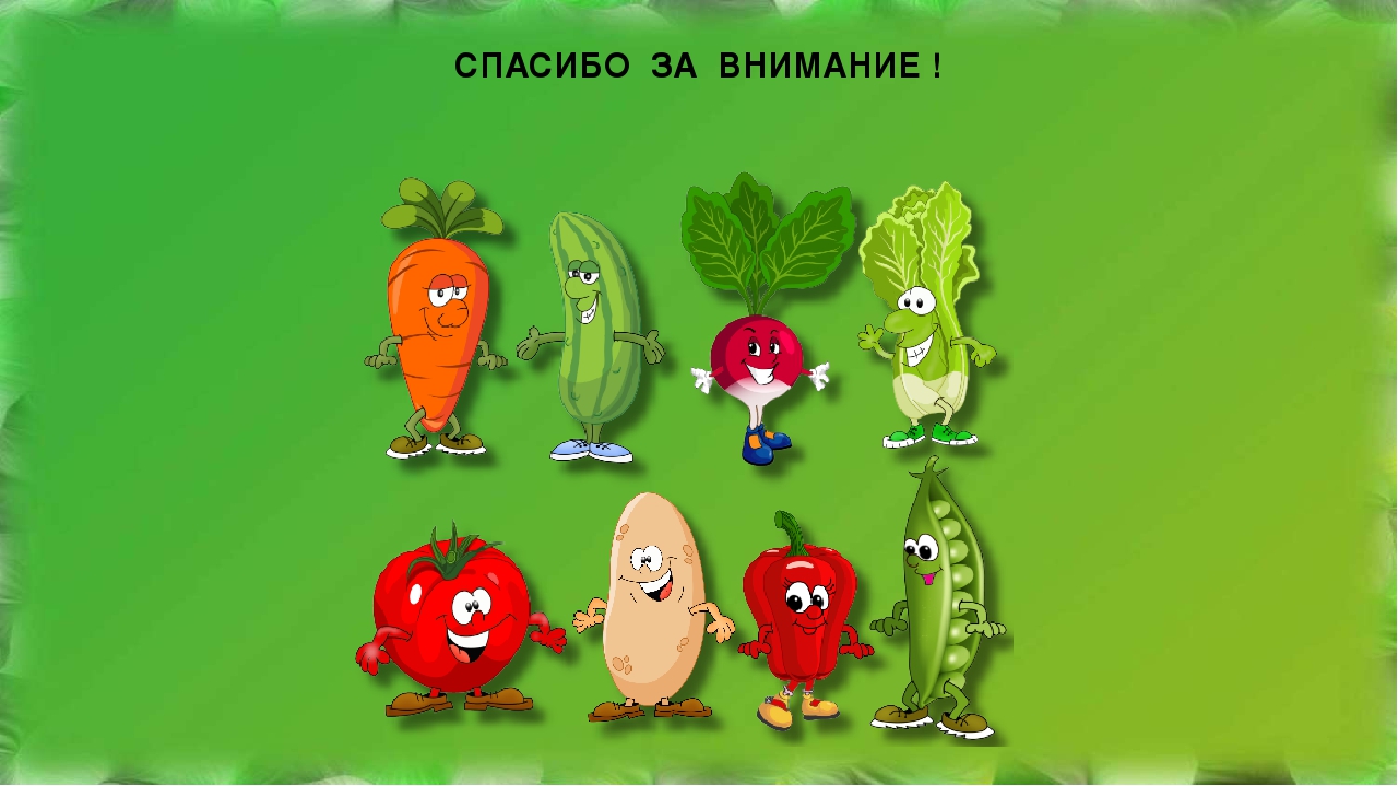 Презентация по теме "Овощи" для детей 5 лет