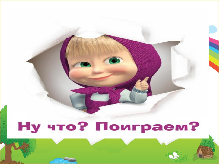 Презентация к открытому занятию "Маша идет в школу"