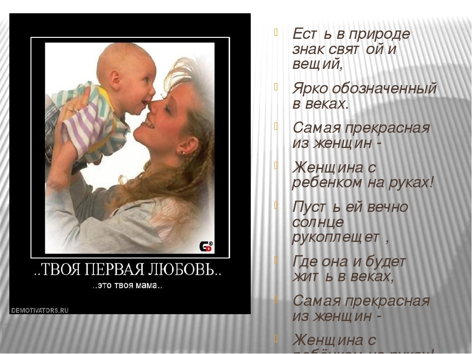 Презентация к празднику "День матери"