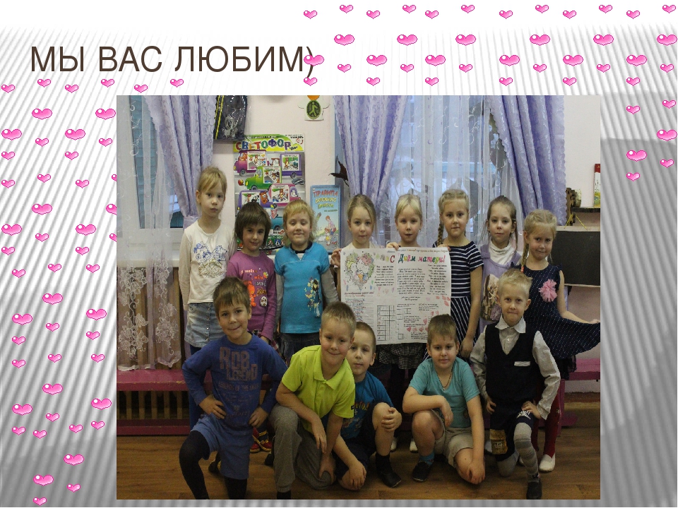 Презентация к празднику "День матери"