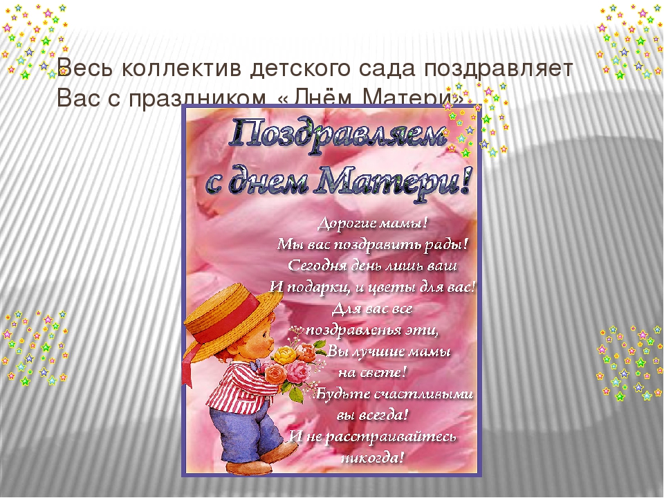 Презентация к празднику "День матери"