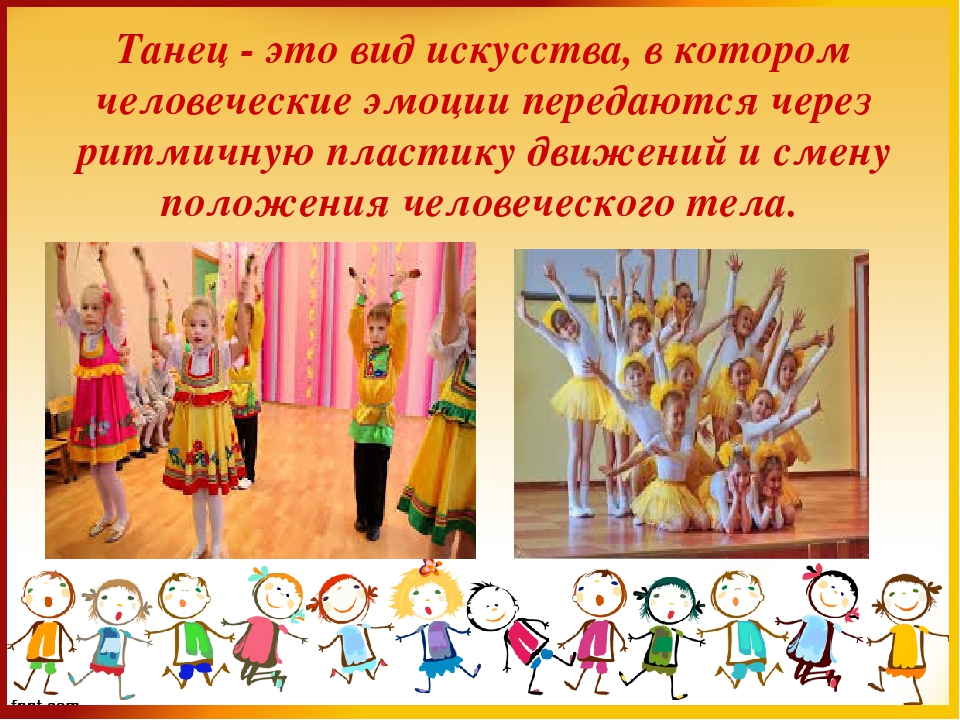 Презентация к занятию: "Танцы народов мира"