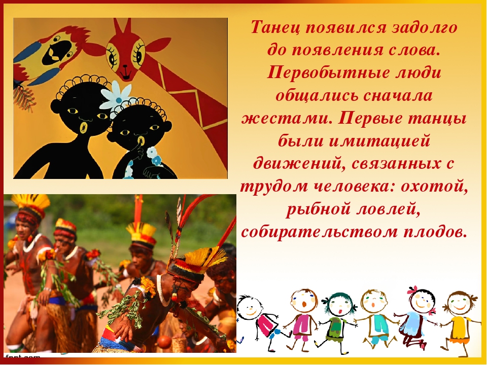 Презентация к занятию: "Танцы народов мира"