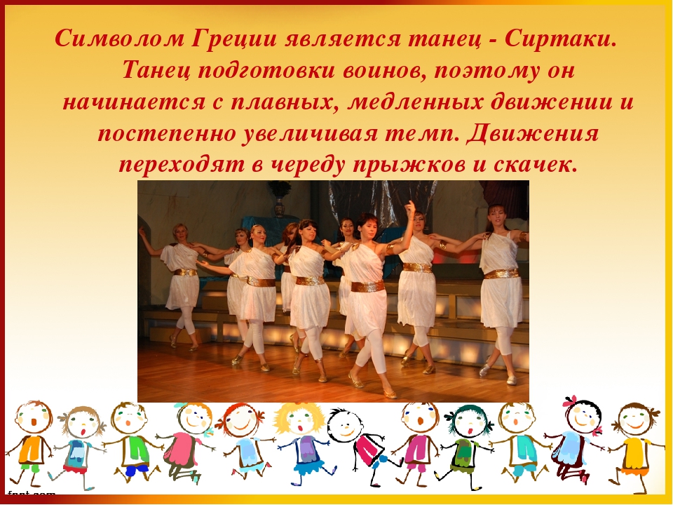 Презентация к занятию: "Танцы народов мира"