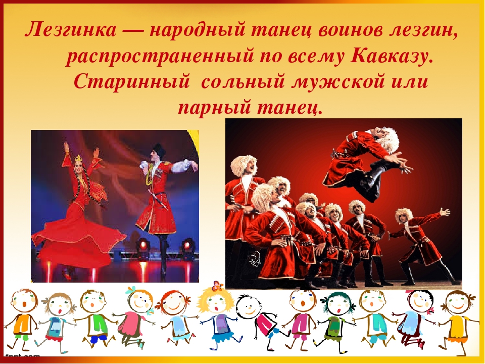 Презентация к занятию: "Танцы народов мира"