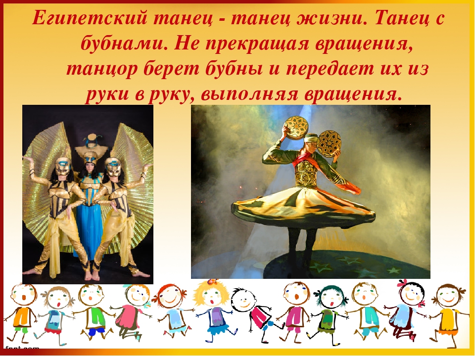 Презентация к занятию: "Танцы народов мира"