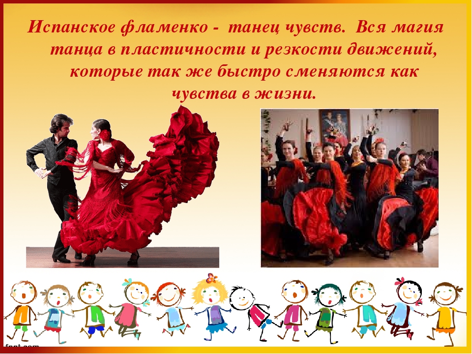 Презентация к занятию: "Танцы народов мира"