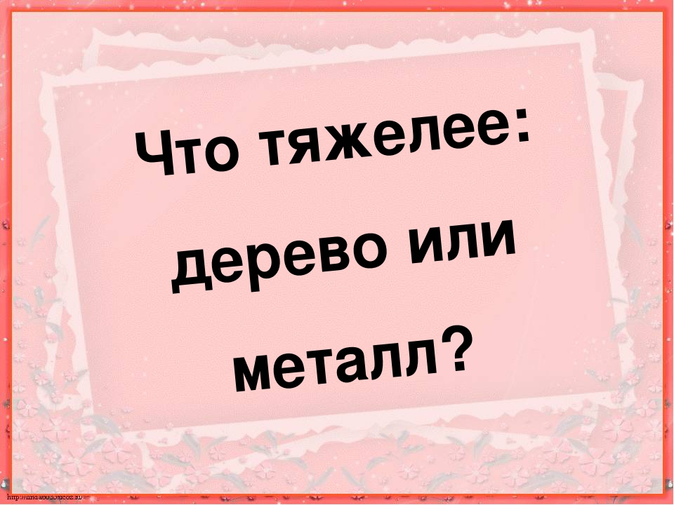Презентация "Хочу всё знать"
