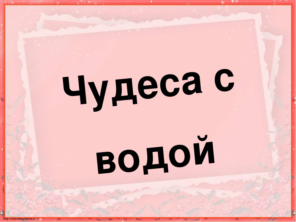 Презентация "Хочу всё знать"
