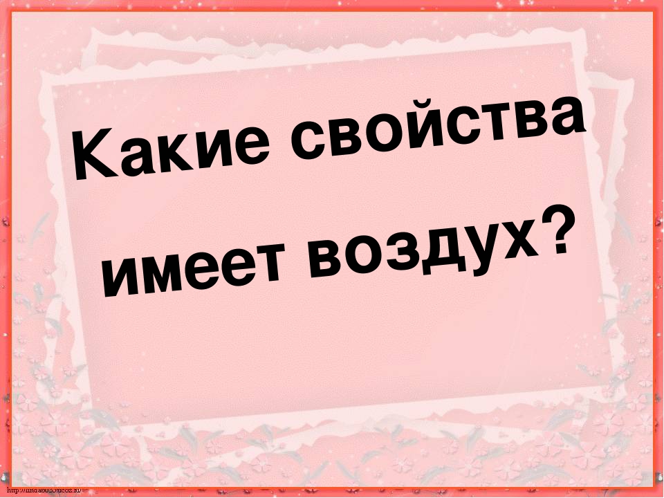 Презентация "Хочу всё знать"