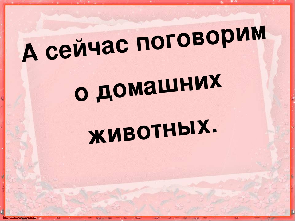 Презентация "Хочу всё знать"