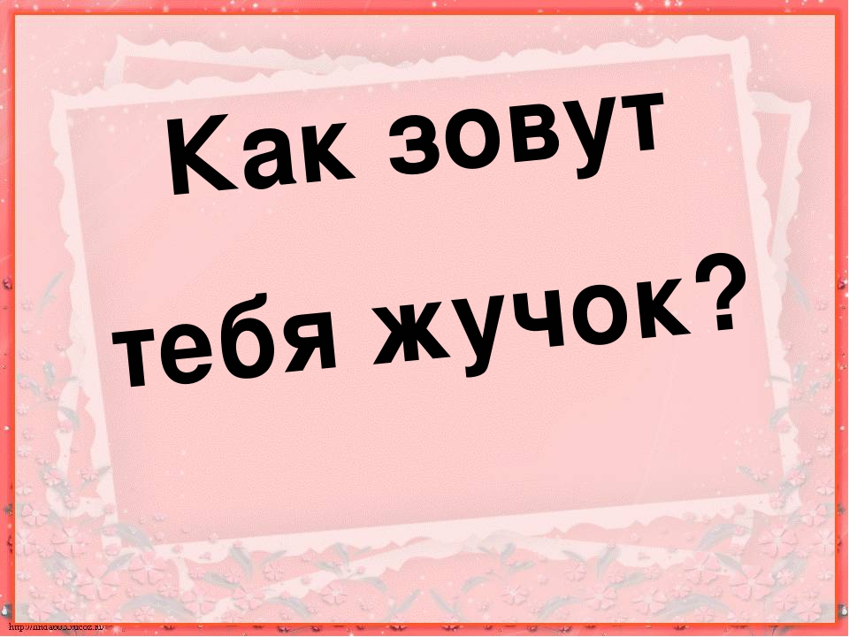 Презентация "Хочу всё знать"