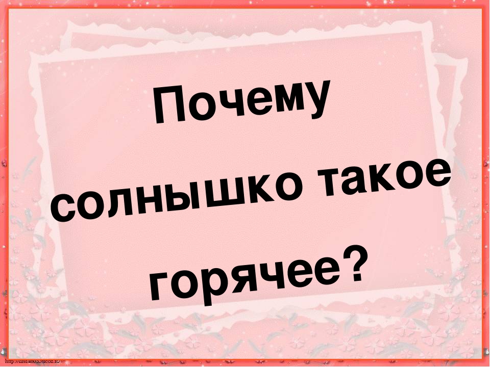 Презентация "Хочу всё знать"