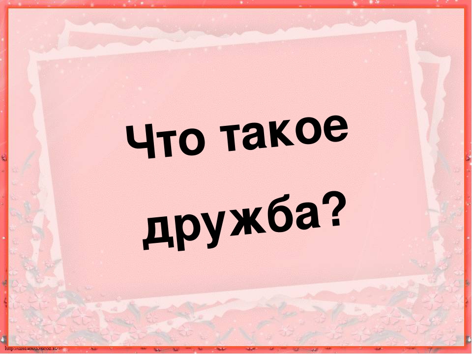 Презентация "Хочу всё знать"
