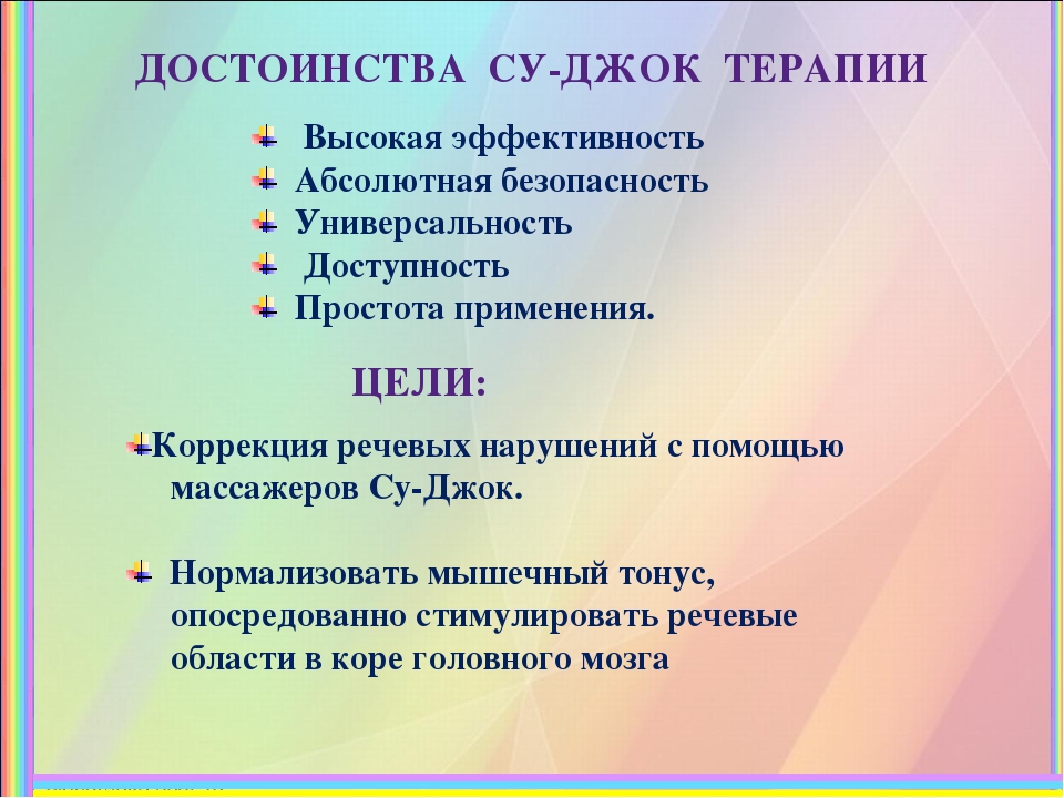 Презентация на тему "Су-Джок"